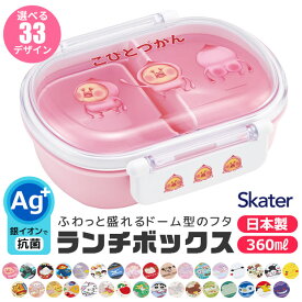 2024年度新柄 【送料無料】 SKATER スケーター お弁当箱 子供 1段 360ml 弁当箱 ドーム型 蓋 おしゃれ かわいい ランチボックス お弁当箱 幼稚園 小学生 弁当箱 こども 女の子 男の子 男子 お弁当箱 女子 1段 大人 高校生 レディース キャラクター ポケモン