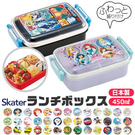 ＼15％OFF★／ 2024年度 新柄 SKATER スケーター お弁当箱 子供 1段 450ml 弁当箱 ドーム型 蓋 盛れる おしゃれ かわいい ランチボックス キャラ弁 デコ弁 お弁当箱 幼稚園 小学生 弁当箱 こども 女の子 男の子 男子 お弁当箱 女子 1段