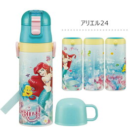 ＼18％OFF★／パッキンおまけ！ 【送料無料】スケーター 2way 水筒 キッズ ステンレス ボトル 470ml かわいい 水筒 保温 保冷 キッズ 直飲み コップ 付き コップ飲み 2023年 新柄 子ども 男の子 女の子 子供 小学生 幼稚園 軽量 ショルダー紐 キャラクター プリンセス