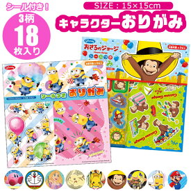 折り紙 キャラクター マリオ キャラクター 折り紙 セット 折紙 おりがみ 柄 折り紙 シール付きおりがみ キッズ 子ども 男の子 女の子 保育園 幼稚園 小学生 子供 ショウワノート かわいい 文具 ポケモン ディズニー 日本製 おまけ 雑貨 イベント 玩具 18枚入り