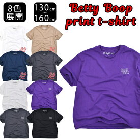 【送料無料】BettyBoop オーバーサイズ 大きめ ゆったり BIG ビック ベティちゃん プリントTシャツ Tシャツ 半袖 半袖シャツ 夏服 キッズ 子ども バックプリント シンプル 男の子 女の子 子供服 小学生 子ども服 服 子供 半袖Tシャツ 130 140 150 160 bet24-01