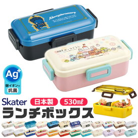 ＼15％OFF★／2023年度新柄 SKATER 食洗器対応 ふわっと弁当箱 530ml お弁当箱 女子 1段 弁当箱 子供 小学生 スケーター 蓋 パッキン レンジ対応 おしゃれ 男の子 女の子 女子 高校生 女性 レディース キャラ弁 デコ弁 幼稚園 かわいい キャラクター プラスチック 日本製