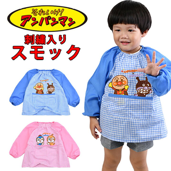 楽天市場】【 10%OFF☆ 】【送料無料】アンパンマン スモック スモッグ  