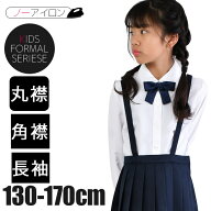 【スーパーSALE限定★全品ポイント5倍・要エントリー】【送料無料】制服 カッターシャツ 女の子 女児 リ…