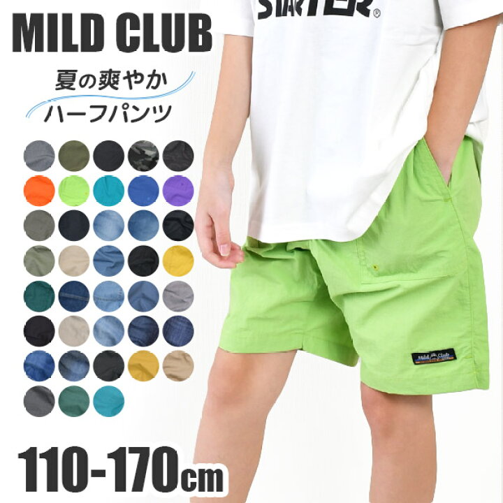 楽天市場】【送料無料】MILDCLUB ハーフパンツ キッズ ストレッチ 