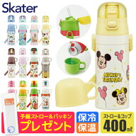 ストローおまけ【 21％OFF★ 】【送料無料】SKATER スケーター 水筒 ストロー 400ml 水筒 キッズ 水筒 コ…