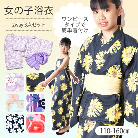 【 在庫限り★ 】【送料無料】SHISKY シスキー 浴衣 子供 セパレート セット 接触冷感 ワンピース 浴衣 セット 女の子 浴衣 3点セット ゆかた 帯 簡単着付け ワンピ サンドレス ジュニア キッズ 120cm 130cm 140cm 150cm 160cm 上下セット 帯付き 帯セット かわいい