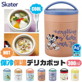 2025年最新柄【送料無料】SKATER スケーター スープジャー 小 300ml 軽量 軽い 小さい 保冷 保温 デリカポット ランチジャー スープジャー マグボトル 保温ジャー お弁当箱 汁もの サラダ 広口 ステンレス かわいい レディース キャラクター 大人 高校生 子供 BPAフリー