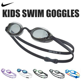 【 10%OFF★ 】ナイキ NIKE ゴーグル 水泳 子供 スイミング ゴーグル 競泳 スクール 子ども プール キッズ ジュニア 子供用 男の子 女の子 サイズ調節 可能 かわいい 幼稚園 小学生 低学年 高学年 スイムゴーグル 水中メガネ ブランド スポーツ NESSC166 NESSB166