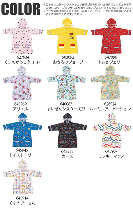 楽天市場】＼15％OFF☆／【送料無料】 Skater スケーター レインコート 