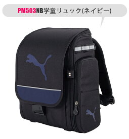 ＼11％OFF★／【送料無料】プーマ PUMA 超軽快学童リュック キッズ リュック 男の子 小学生 ランドセル 軽量 男の子 学童リュック 通学 撥水 プーマリュック 子供 バック バッグ ジュニア リュックサック 入学 新一年生 大容量 14L スポーツ ブランド クツワ 習い事 塾