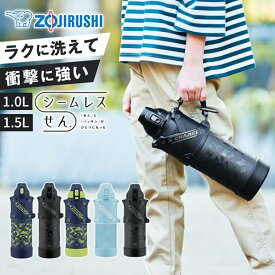 【送料無料】象印 クールボトル シームレスせん 1L 1.0L 1.5L スポーツドリンク対応 保冷専用 水筒 すいとう ボトル スポーツボトル ステンレス製 子ども キッズ シームレス 広口 1.0リットル 1リットル 男の子 女の子 小学生 中学生 部活 スポーツ