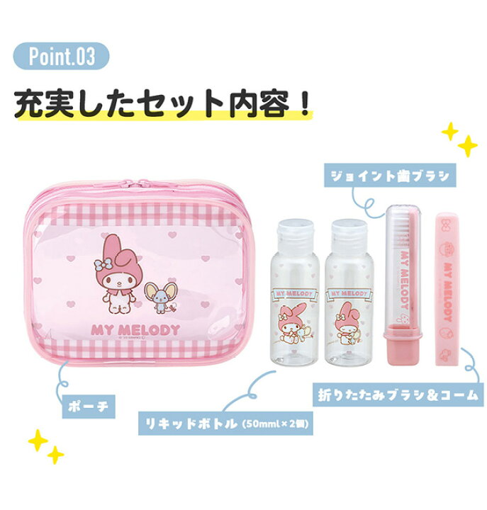 skater スケーター トラベルセット トラベルポーチ 白き セット 