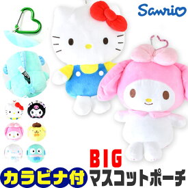 【送料無料】キーホルダー 大きい ぬいぐるみ サンリオ キャラクター カラビナ付き ポーチ ミニポーチ ぬいぐるみポーチ 女子高校生 中学生 高校生 スクールバッグ キーホルダー かわいい 大きめ リップ入れ 小物入れ おしゃれ