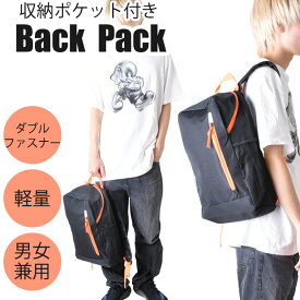 【送料無料】リュックサック シンプル 男女兼用 ブラック 軽量 ダブルファスナー 男の子 女の子 子供 大人 男 女 キッズ メンズ レディース 大容量 小学生 リュック バックパック カバン ビジネス 無地