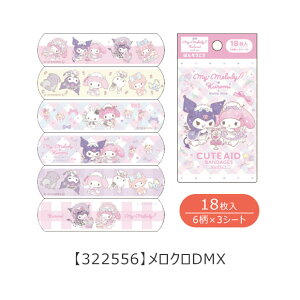 【4点以上で送料無料】絆創膏 リバテープ バンドエイド ばんそうこう カットバン キャラクター 18枚入り 6柄×3シート 可愛い 子供 男の子 女の子 レディース サンリオ 怪我 傷 ハローキティ