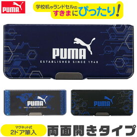 【送料無料】PUMA プーマ クツワ ピッタントン ふでばこ 筆箱 筆入れ ペンケース ペン入れ 日本製 子供 多機能 両面開き 箱型 2ドア 文具 文房具 学用品 キッズ ジュニア 男の子 女の子 かっこいい 入学祝い 入学 文具 筆記用具 新入学文具 新学期応援 小学校 黒 紺