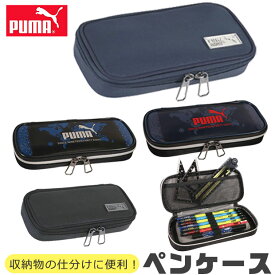 【送料無料】 PUMA プーマ クツワ デジボックスペンケース ペンケース ペン入れ 筆入れ 高校生 コンパクト 子供 高校生男子 オシャレ シンプル 軽量 マルチケース おしゃれ 大人 小さめ 大きめ 大容量 ペンポーチ ペン ポーチ 筆箱 男の子 女の子 キッズ ジュニア 黒 紺