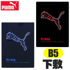 【楽天スーパーSALE 10%OFF】PUMA プーマ クツワ 下敷き b5 小さい サイズ したじき 下じき 下敷 B5 新学期準備 デスクパッド 新入学文具 新学期応援 かっこいい かわいい 文具 高校生 メンズ 大人 文房具 プチギフト 子供 小学校 入学準備 文房具セット 男の子 女の子
