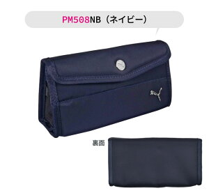 【送料無料】PUMA プーマ クツワ マグネットホックペンケース 文具 筆記用具 ペンケース おしゃれ 大人 小さめ 大容量 多機能 ペンポーチ ペン ポーチ 筆箱 シンプル 筆入れ キッズ ジュニア