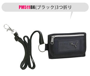 【送料無料】PUMA プーマ コインケース コンパクト 財布 ミニ 小銭入れ 札入れ 三つ折り 小さい 出しやすい コイン ケース ネック ストラップ オシャレ 収納 可愛い 四角 メンズ ジュニア 男の