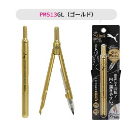 PUMA プーマ スリミーコンパス コンパス 文房具 0.5mm クツワ 子供 シャープ芯 筆記用具 コンパクト 製図 キッズ 男の子 女の子 かわいい おしゃれ 入学祝い 入学 文具 新入学文具 新学期応援 かっこいい プレゼント 小学生 中学生 高校生 スポーツブランド キャップ付