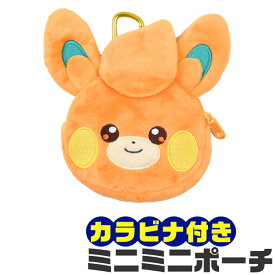 【送料無料】ポケモン ポケットモンスター ミニポーチ ポーチ 小物入れ カラビナ ぬいぐるみ かわいい キャラクター 収納 子ども キッズ 男の子 女の子 チャック 持ち運び リップポーチ コンパクト 小銭入れ コインケース