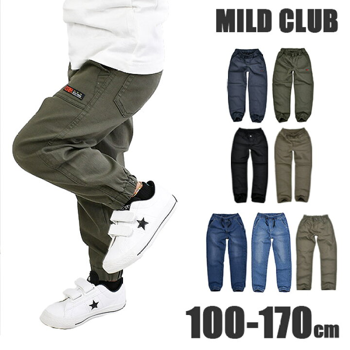 楽天市場】【送料無料】MILDCLUB マイルドクラブ ロングパンツ キッズ 