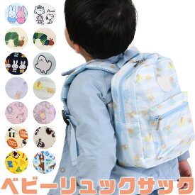 【 最大40％OFF★ 】【送料無料】ミッフィー リラックマ ひつじのショーン サンリオ おさるのジョージ ベビーリュック 子供用リュック キッズリュック リュックサック 出産祝い ベビーリュック 1歳 一升餅 ベビーリュックサック 赤ちゃんリュック キャラクター プレゼント