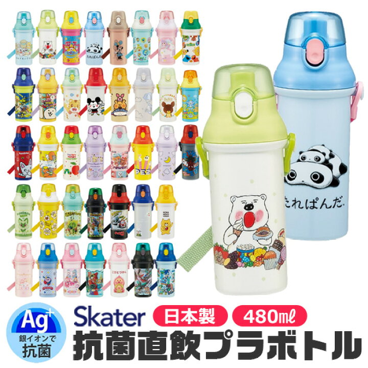 楽天市場】2025年最新柄【送料無料】SKATER スケーター 水筒 直飲み 