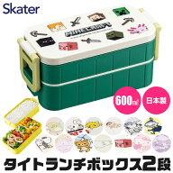 2026年最新作【送料無料】SKATER 弁当箱 二段 ランチボックス お弁当箱 レディース メンズ キッズ 子供 …
