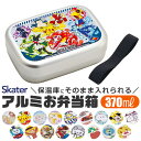 2025年最新柄【 9％OFF★ 】【送料無料】SKATER スケーター アルミお弁当箱 お弁当箱 370ml 新柄 アルミ お弁当箱 幼稚園 アルミ 保温庫OK 保温庫対応 お弁当箱 小学生 お弁当箱 可愛い おしゃれ 軽量 子供用 遠足 ピクニック 小物 入園 入学 準備 BPAフリー BPA-Free