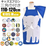 【 5%OFF★ 】【送料無料】キッズ エプロン 子供用 三角巾付き 子供用 おしゃれ 着脱簡単 子供エプロン …