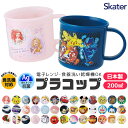 2025年最新柄【 10%OFF★ 】抗菌 プラコップ プラスチックコップ 子供用 コップ 子ども 新柄 プラスチック キッズ ベビー 子ども 男の子 女の子 食器 プラスチック食器 AG抗菌 食洗器対応 キャラクター かわいい BPAフリー BPA-Free