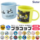 【 10%OFF★ 】SKATER スケーター 抗菌 プラコップ プラスチックコップ 子供用 コップ 子ども 2025年 新柄 プラスチック キッズ ベビー 子ども 男の子 女の子 食器 プラスチック食器 キャラクター キャラコップ うがい カップ 歯みがき 吊り下げ穴つき BPAフリー BPA-Free