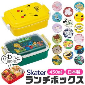 【 15％OFF★ 】 SKATER スケーター お弁当箱 子供 1段 450ml 弁当箱 ドーム型 蓋 盛れる おしゃれ かわいい ランチボックス キャラ弁 デコ弁 お弁当箱 幼稚園 小学生 弁当箱 こども 女の子 男の子 男子 食洗機OK レンジOK RBF3ANAG BPAフリー BPA-Free