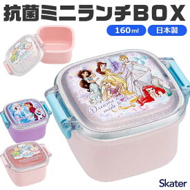 2025年最新柄 SKATER スケーター ミニランチボックス お弁当箱 デザートケース デザート ケース フルーツケース 子供 キッズ 160 160ml 女の子 デザート容器 食洗器対応 レンジ対応 bpaフリー BPA-Free 抗菌 ディズニー キャラクター キャラ 遠足 ピクニック お弁当グッズ