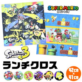 【2点以上で送料無料】ランチクロス スーパーマリオ スプラトゥーン3 ナフキン ランチマット ランチ クロス キッズ 男の子 女の子 かっこいい かわいい グッズ キャラクター お弁当 給食 お弁当包み 正方形 ランチョンマット