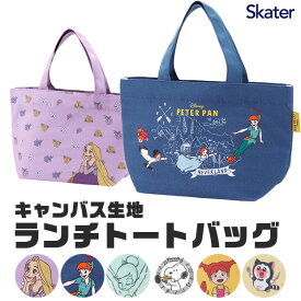 【 10%OFF★ 】【送料無料】skater スケーター 帆布ランチトートバッグ トートバッグ キャンバス ランチトート キャラクター キャラ かわいい レディース 女の子 マチ 広い ミニトートバッグ ミニトート おしゃれ ディズニー お弁当 ランチ ランチグッズ 弁当用品