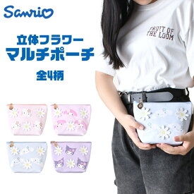 【送料無料】 サンリオ マルチポーチ 花柄 フラワー ポーチ 小物入れ 化粧ポーチ メイクポーチ コスメポーチ トラベルポーチ 旅行ポーチ 持ち運び かわいい ファスナー 使いやすい ポケット付き 女の子 自立 小さめ 持ち運びポーチ 大容量