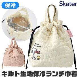 【 10％OFF★ 】【送料無料】SKATER スケーター お弁当バッグ お弁当入れ お弁当箱入れ お弁当巾着 保冷 お弁当巾着袋 マチ付き 給食袋 ランチ巾着 お弁当袋 子供用弁当袋 新柄 お弁当グッズ ランチ雑貨 遠足 巾着 給食 男の子 女の子 ランチ巾着 キャラクター