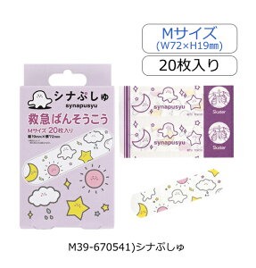 2025年最新柄【 10%OFF★ 】【4点以上で送料無料】SKATER スケーター 絆創膏 かわいい 男の子 女の子 子供 キャラクター 絆創膏 キッズ ばんそうこう カットバン 可愛い リバテープ 小さい キャラ