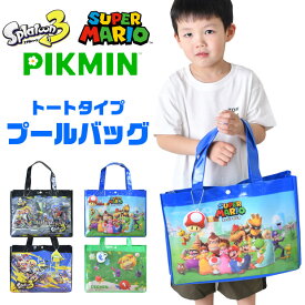 【送料無料】 スーパーマリオ スプラトゥーン3 ピクミン ビーチトートバッグ プールバッグ トートバッグ キャラクター プールバック バッグ ビニールバッグ PVC マリオ スーパーマリオブラザーズ スプラトゥーン キッズ 男の子 水泳バッグ 水泳教室 ビニールバッグ
