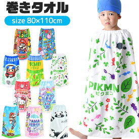 【 夏物バーゲン★ 】【送料無料】バンダイ 巻きタオル キャラクター プールタオル 水泳タオル タオル プール 水泳 子供 キッズ 小学生 80 子ども ラップタオル まきタオル 水着用品 ネームタグ付き 綿100％ 夏 海水浴 海 スイミング 水遊び かっこいい かわいい