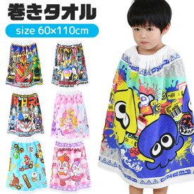 【 夏物バーゲン★ 】【送料無料】巻きタオル ラップタオル プールタオル タオル キャラクター 60cm 小学生 幼稚園 子供 夏 水遊び 仮面ライダー ゴジュウジャー ウルトラマン マリオ スプラトゥーン3 キミとアイドルプリキュア 水泳 習い事 キッズ 男の子 女の子 綿100％