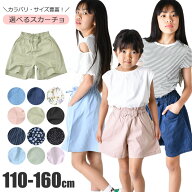 【送料無料】スカーチョ 春夏 パンツ キュロットスカート キッズ キュロット パンツ スカパン 子ども ハ…
