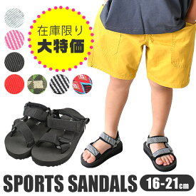 【 在庫限り★ 】【送料無料】ベルクロ サンダル キッズ 子供 男の子 サンダル 子供 女の子 夏 スポーツサンダル 履きやすい おしゃれ ビーチサンダル キッズ 痛くない 幼稚園 小学生 サイズ調節可能 17cm 18cm 19cm 20cm 21cm かわいい 歩きやすい プール 海