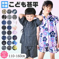 【送料無料】SHISKY シスキー 接触冷感 甚平 男の子 女の子 日本製生地 おしゃれ 浴衣 ゆかた 総柄 花柄 …