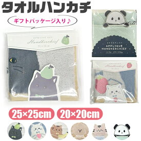 【送料無料】タオルハンカチ レディース ギフト ハンドタオル かわいい ハンカチ レディース 綿 ハンカチ 猫柄 タオル ミニタオルハンカチ 25cm 20cm ミニタオル 小学生 子供 ねこ レディース 女の子 タオル ハンカチタオル ギフト プレゼント 綿100％ ふわふわ 抗菌防臭