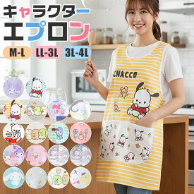 【 10％OFF★ 】【送料無料】エプロン キャラクター かわいい レディース M L LL 3L 4L XL エプロン ラン型 エプロン かぶり エプロン 保育士 大きいサイズ 新柄 婦人 サイドボタン かわいい ポケット付き 介護士 看護師 家事 エプロン 保育園 幼稚園